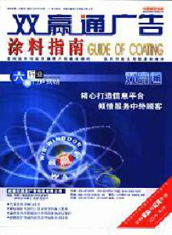 涂料指南期刊